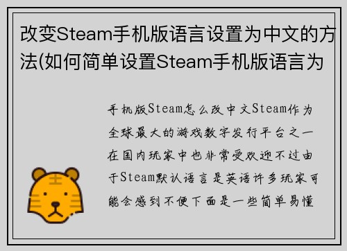 改变Steam手机版语言设置为中文的方法(如何简单设置Steam手机版语言为中文)