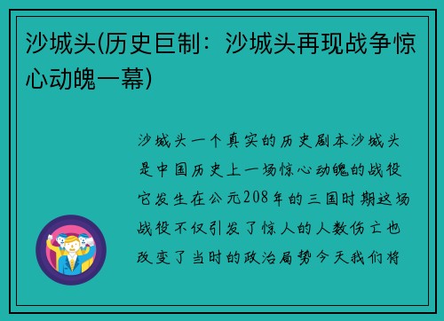 沙城头(历史巨制：沙城头再现战争惊心动魄一幕)